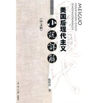 Genuine part of American postmodernism novels detailed explanation (Chinese version) English language and literature English major American postmodernism expression literary criticism literary theory research Artistic style