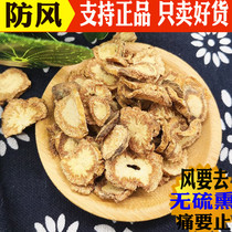 Windproof Chinese herbal medicine 500g New cargo North windproof Inner Mongolia anti-wind sheet Windproof Herbal Windproof Powder