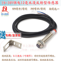 12 mm diffuse reflection type photoelectric sensor 0-15 cm NPN PNP normal open closed type 10-30V powered