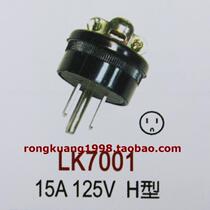 LK7001 American industrial plug 15A 125V lighting plug American male power wiring plug