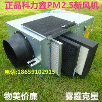 Kelixin new air purification all-in-one fresh air system fresh fan air purifier ventilation household commercial silence