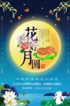764 poster printed display board photo sticker material 1627 Mid-Autumn Festival mooncake promotion promotion