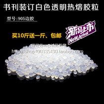 Hot melt glue particles automatic wireless glue machine binding machine glue label Pearl cotton white transparent hot melt gel