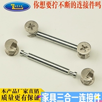 Thickened double-head connector screw eccentric wheel connector furniture hardware accessories double-headed iron rod screw connector