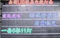 Original Changhong 50A1 light bar Changhong 50S1 light bar 50N1 light bar 50D3700ILED50D2000I light bar