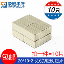 Magnet strong magnetic patch rectangular 20*10 * 2mm strong magnet magnet 20x10x2 neodymium magnetic steel small magnet