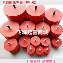 JHQ-A Type National Standard Polyurethane Buffer Lift Wagon Buffer Lift Buffer National Standard Production