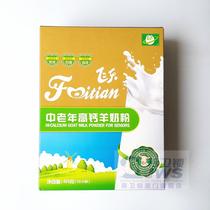  Feitian adult middle-aged and elderly high calcium Goat milk Powder 400g 16 sachets