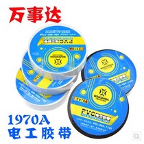 Master 1970PVC electrical insulating tape insulating tape electrician fire retardant 12 meters