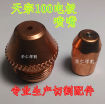 Plasma cutting nozzle Conductive nozzle welding and cutting consumables i Cutting gun accessories Tianzong 100 Tianzong 100 Wenzhou 100