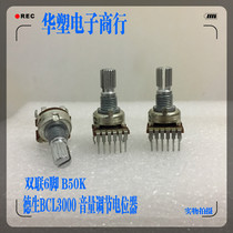 Desheng BCL3000 radio volume adjustment potentiometer B50K two-channel 121 type repair accessories 6 pins