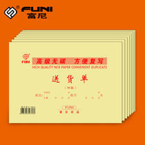 Funi 36K delivery order two-way triple-four-column multi-column horizontal vertical non-carbon copy financial supplies documents