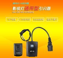 Shen Niu flash trigger AT-16 Shadow Light Shadow Light Trigger Shen Niu Baorong