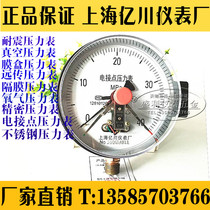 Shanghai 100 million Sichuan YX C-150 magnetic aid type electric junction pressure gauge vacuum table water pump special full spec