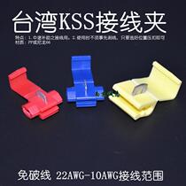 Car line fast connection Taiwan production-free wire-breaking clip wire clip-free wire clip 0 6-2 5 square