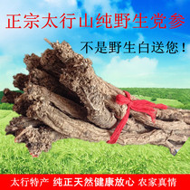 Shangdang Shenshan Wild Chinese Herbal Medicine Sulfur-free Wild Dang Shen Pure wild Lu Dang Shen 250g