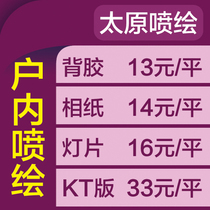 Indoors Taiyuan spray-painted adhesive photo paper lamp photo strip banner KT version 4 16