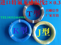 Taiwan imported T-type thermocouple wire tetrafluoro K-type temperature measurement wire J-type temperature measurement wire compensation wire 2*0 3mm