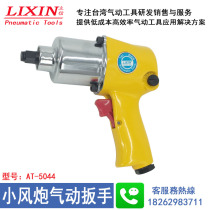 Taiwan industrial grade AT-5044 1 2 air wrench Small air gun double ring air impact wrench