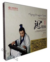 (Positive version )Red Voice Music Zhang Zi Sheng Dragon Festival 1CD Liang Xian Quan Classical Music