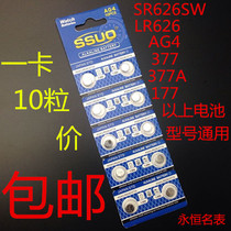 Professional SSUO battery AG4 LR626 377 SR626SW177 Button battery Watch toy electronics