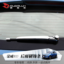 Suitable for Rongwei RX5 retrofitted rear wiper decoration strips RX5 modified bodywork decoration strips RX5 wipers bright strips