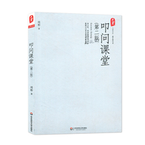 Kowtowing to class 2nd edition of Zhou Binzhou Binzhou Bintang Class Teaching Trilogy Education New Thinking Big Xia Books Department Education New Thinking Series Classroom Teaching Effective Classroom Teaching Methods East China Normal University