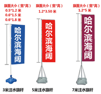Harbin custom water injection flag 3 meters 5 meters 7 meters water injection flagpole outdoor flag Road flag advertising flag