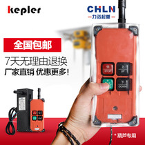 COB-61DRYK micro electric hoist remote control switch 220V wireless micro gourd remote control