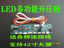 LCD LED multi-function booster board with common interface multi-function LED booster bar support 42-inch screen delivery line