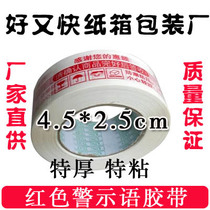 Tape sealing tape Wholesale Taobao warning red printing tape Express packaging 4 5 *2 5