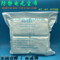 Ultra-fine dust-free cloth industrial wipe cloth 4 inch 6 inch 9 inch anti-static dust-free cloth mobile phone screen film cleaning cloth