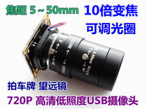 Million 720P camera 10 times zoom zoom adjustable aperture to shoot license plate telephoto lens 5-50mm