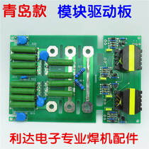 Welding machine repair parts Qingdao IGBT module driver board two drive transformer drive 2 modules