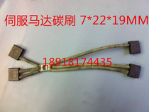 Electric FORKLIFT WALKING AND STEERING drive motor Servo motor MOTOR COPPER GRAPHITE CARBON BRUSH 4-7*22*19MM