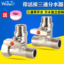 Copper ball valve tee with union one-point two-way switch water pipe diversion water separator washing machine 4-point faucet