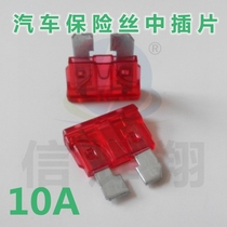 Car fuse insert 10A 32V car fuse car fuse 10A medium