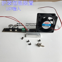 12 inch monitoring outdoor shroud automatic heating thermostatic monitoring temperature-controlled plate cooling fan DC12v sending fan