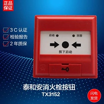  Taihean fire hydrant button TX3152 fire hydrant button Taihean fire hydrant button original guarantee