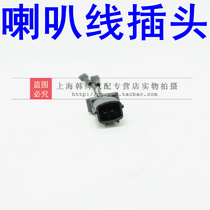 Adapt to Hyundai Elantra Rena whistle horn wire head plug Sonata Tucson ix35