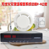 Fire fire smoke alarm system Wireless smoke alarm set networked ultra-long distance smoke host