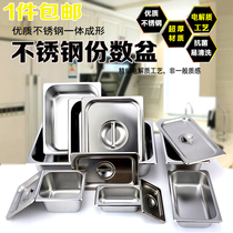Super thick stainless steel bowl Rectangular serving bowl with cover buffet square fractional plate Ice cream ice cream sub-plate