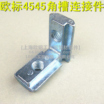European standard 4545 series corner slot connector slot 10mm built-in corner slot aluminum profile accessories L-type right Corner Corner