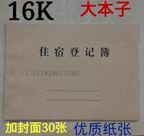 Hotel Hotel Hotel unit enterprise institution hotel guest accommodation registration form office supplies wholesale