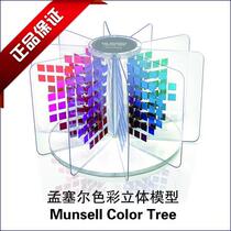 Mempel Color Tree Munsell Color Tree Monsel Color Stereo Model M70115