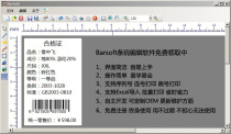 Bar code labeling machine printing software label editing design supports excel serial number batch barsoft