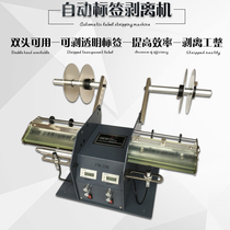 FTR-218C double-head automatic label stripper barcode label separator stripper label separator