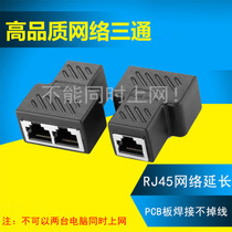 Network cable splitter one-point two adapter network cable connector one-point RJ45 network three-way head