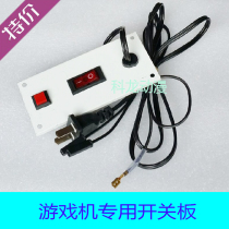 Power switch board 220V power supply external wiring switch for fruit machine switch for outside slot machine