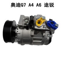 Audi Q7 A4 A6 A6 sharp air conditioning compressor cold air pump air conditioning pump air conditioning pump air conditioning repair accessories